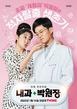 内科朴院长 내과 박원장