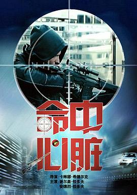 命中心脏 SLOVE: Прямо в сердце