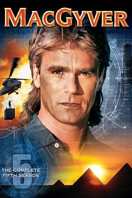 玉面飞龙 第五季 MacGyver Season 5