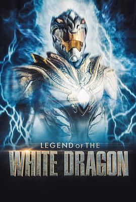 白龙传说 Legend of the White Dragon