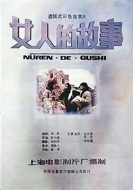 女人的故事