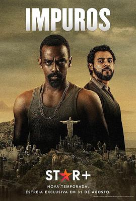 贼探 第4季 Impuros Temporada 4