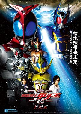 剧场版 假面骑士Kabuto 神明·速度·爱情 劇場版 仮面ライダーカブト GOD SPEED LOVE