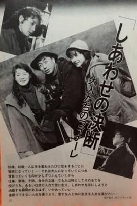 爱神的抉择 しあわせの決断
