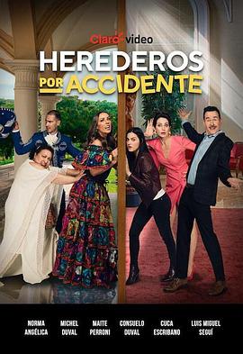 意外继承人 Herederos por accidente