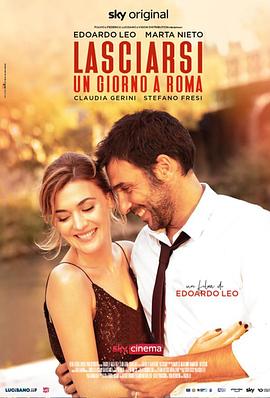 请为我在罗马多留一天 Lasciarsi un giorno a Roma