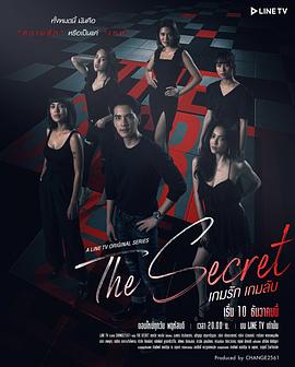 密爱游戏 The Secret เกมรัก เกมลับ