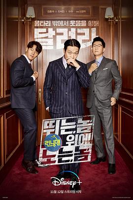 RM向前冲 런닝맨: 뛰는 놈 위에 노는 놈