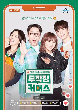 盲目商务 산지직송 프로젝트, 무작정 커머스