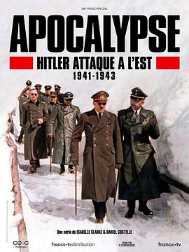 启示录 希特勒征战东方 Apocalypse Hitler attaque à l'Est