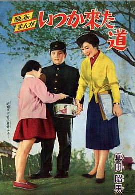 难忘的小径 いつか来た道