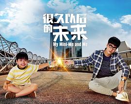 很久以后的未来 很久以後的未來