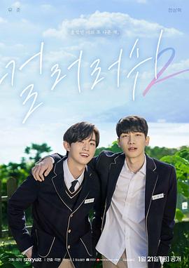 遇见你之后 第二季 컬러 러쉬 2