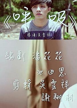 呼吸