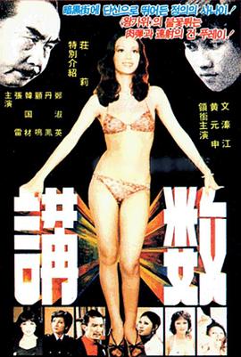 讲数 講數