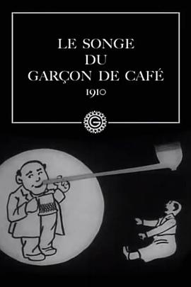 服务生的幻想 Le songe d'un garçon de café