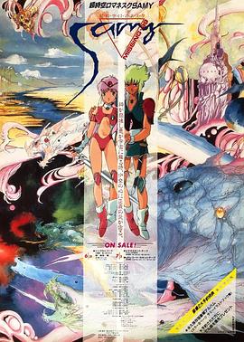 罗马超时空 萨米 丢失的99 超時空ロマネスク サミー MISSING·99