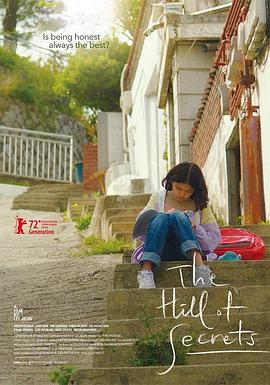秘密之丘 비밀의 언덕