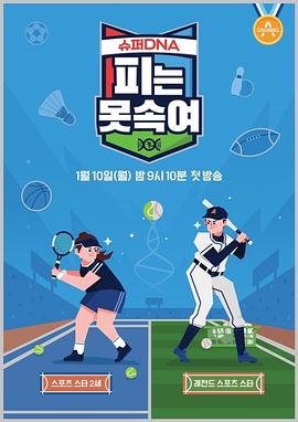 血统不会骗人 피는 못 속여