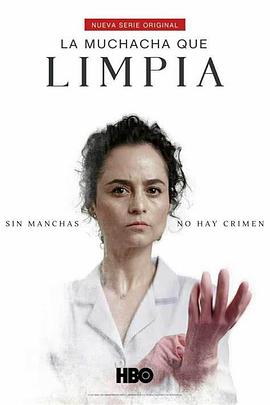 清洁工 La muchacha que limpia