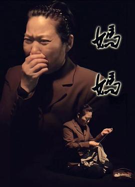 妈妈