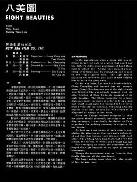 八美图
