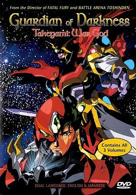 暗黑武神传 暗黒神伝承 武神