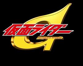 假面骑士G 仮面ライダーG