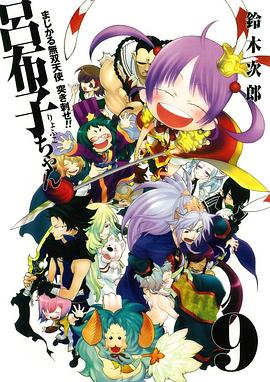 吕布子 やわらか三国志 突き刺せ!! 呂布子ちゃん