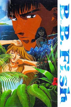 蓝色蝴蝶鱼 B.B. フィッシュ