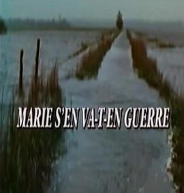 少女与战争 Marie s'en va t-en guerre