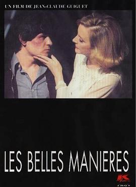 彬彬有礼 Les Belles Manières