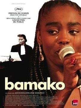 芭玛戈 Bamako