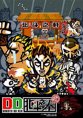 DD 北斗神拳 DD北斗の拳