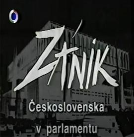 天鹅绒式离婚：议会中的捷克斯洛伐克落幕时 Zánik Československa v parlamentu