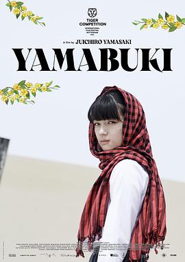 山吹 やまぶき