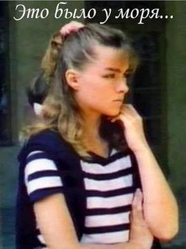 在海边发生 Это было у моря...