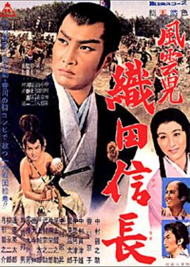 织田信长2：风云儿 風雲児 織田信長
