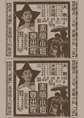 素兰小姐要出嫁