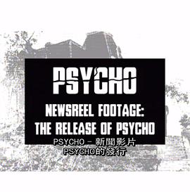 新闻影片：《惊魂记》的上映 Newsreel Footage: The Release of Psycho