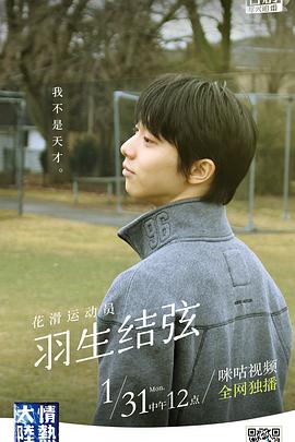 情热大陆 花滑运动员·羽生结弦 情熱大陸 ～900回記念放送～羽生結弦
