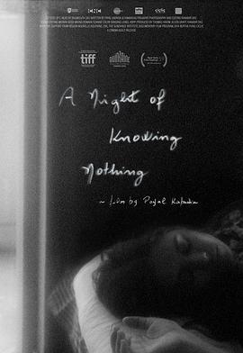 无知之夜 A Night of Knowing Nothing