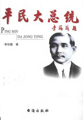 平民大总统
