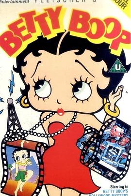 贝蒂宝荷里活侦探案 Betty Boop's Hollywood Mystery