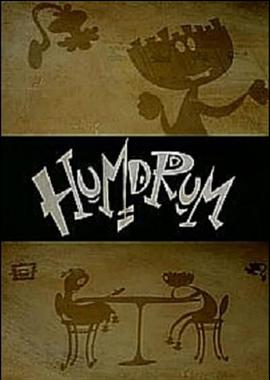 无聊 Humdrum