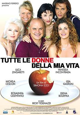 我生命中的所有女人 Tutte le donne della mia vita