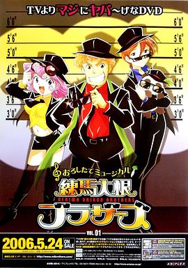 练马大根兄弟 おろしたてミュージカル 練馬大根ブラザーズ