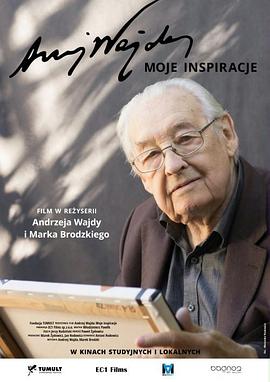 安杰伊·瓦伊达：我的灵感来源 Andrzej Wajda: Moje inspiracje