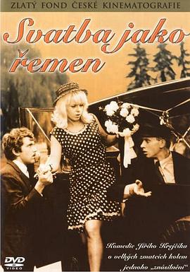 严苛的婚姻 Svatba jako řemen