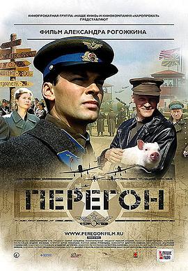 歼灭任务 Перегон